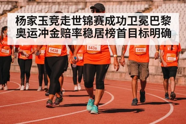 race walking competition