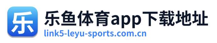 乐鱼体育app下载地址 Logo